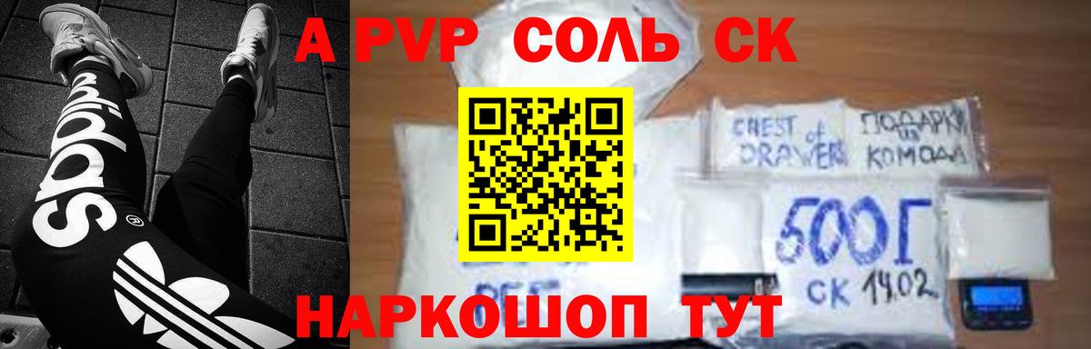 Alpha-PVP СК Торжок