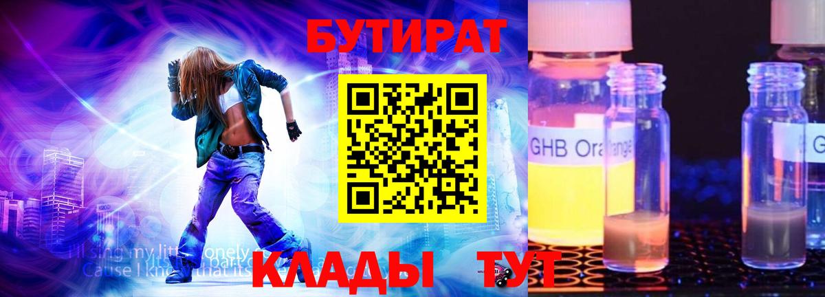 Бутират BDO  Вход с VPN  БУТИРАТ  Торжок 