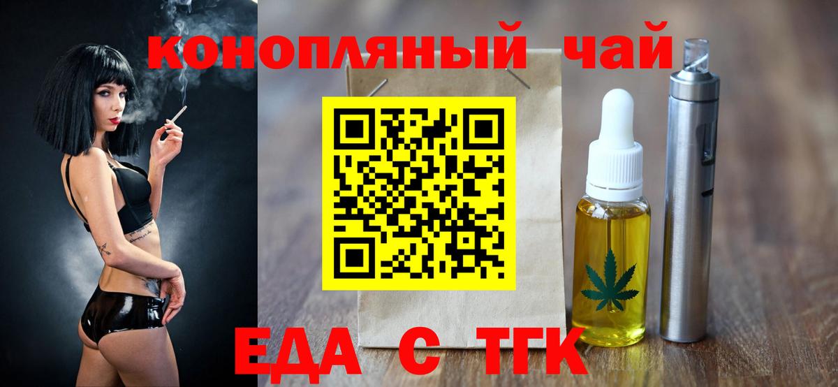 Cannafood марихуана  Вход с VPN  Торжок 