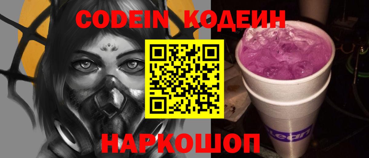 Codein напиток Lean (лин)  Codein напиток Lean (лин)  Вход с VPN  Торжок 