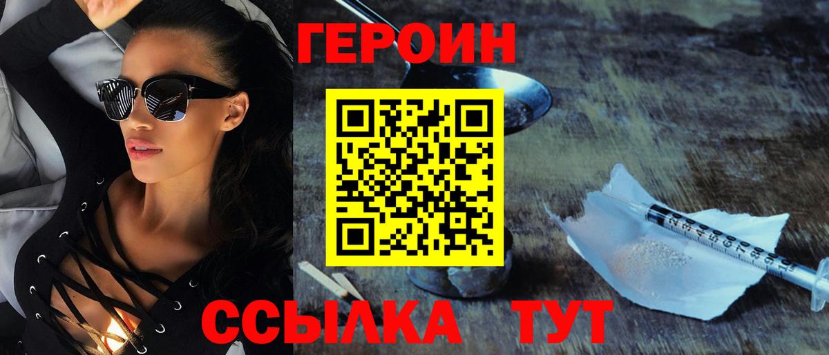 Героин  Вход с VPN  Торжок  Героин герыч 