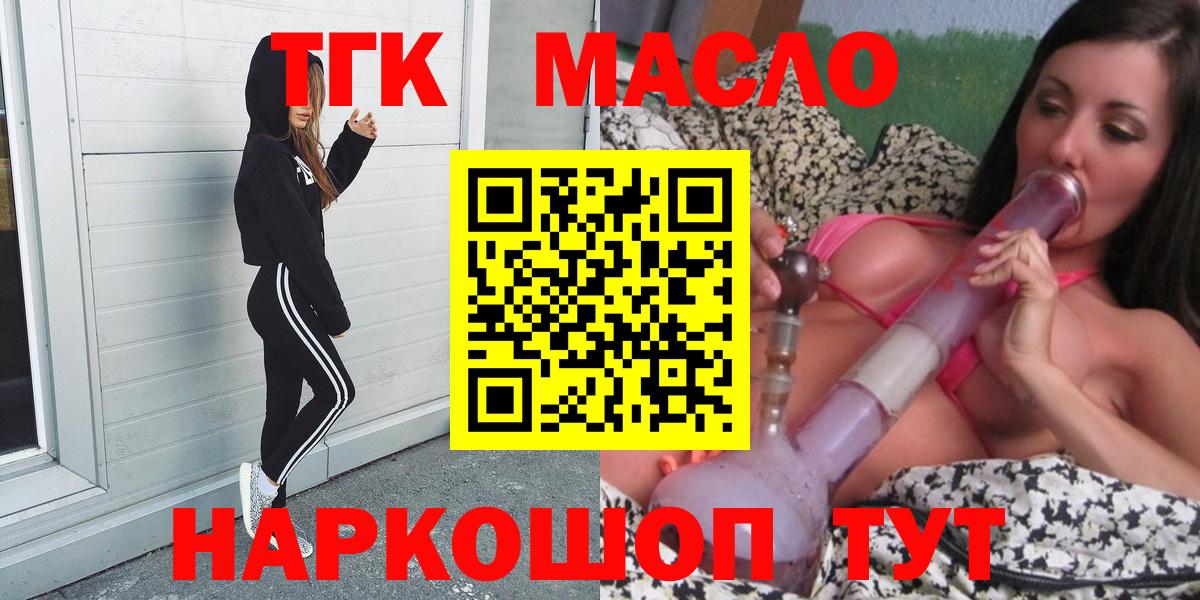 Дистиллят ТГК вейп  наркошоп  Дистиллят ТГК гашишное масло  Торжок  Вход с VPN 